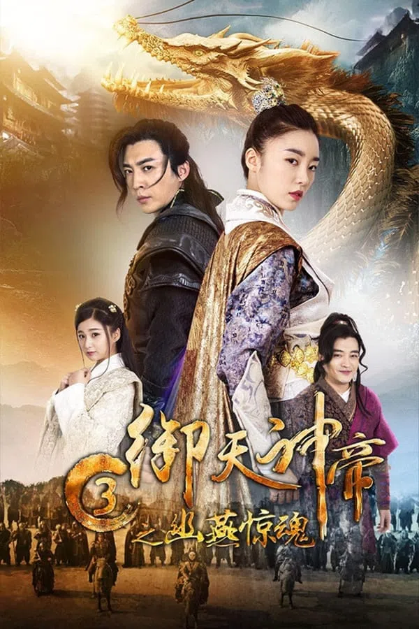 Poster phim Ngự Thiên Thần Đế 3: Chi U Yến Kinh Hồn trên Phim Mới