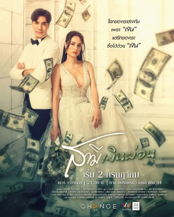 Poster phim Người Chồng Ngụy Trang trên Phim Mới