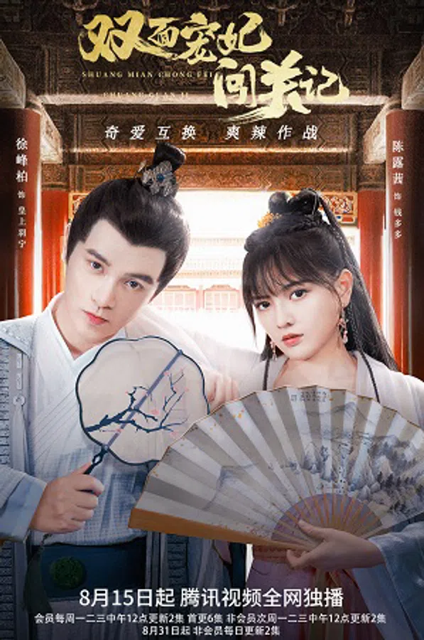 Poster phim Nhật Ký Vượt Ải Của Sủng Phi Hai Mặt trên Phim Mới