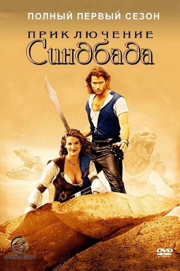 Poster phim Những Cuộc Phiêu Lưu Của Sinbad (phần 1) trên Phim Mới