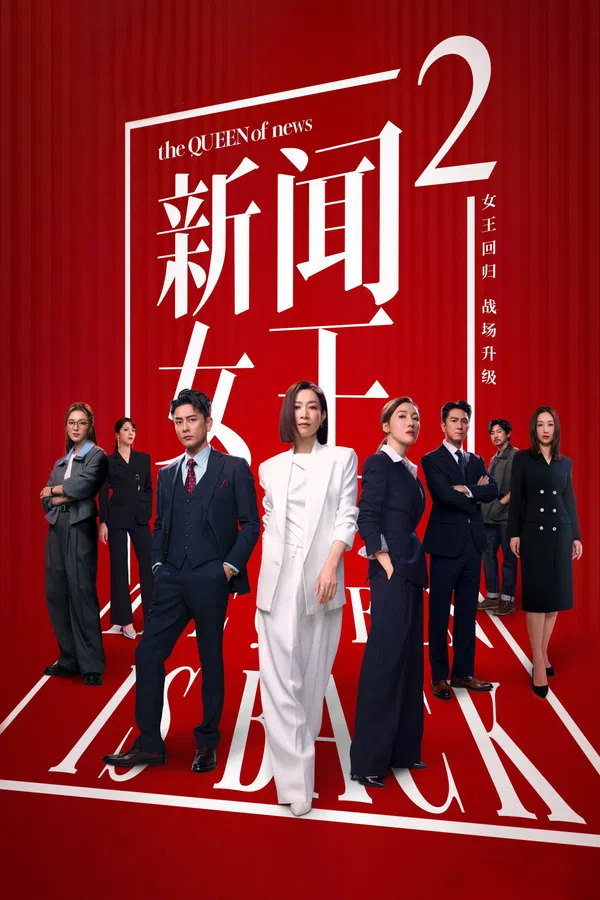 Poster phim Nữ Hoàng Tin Tức (Phần 2) trên Phim Mới