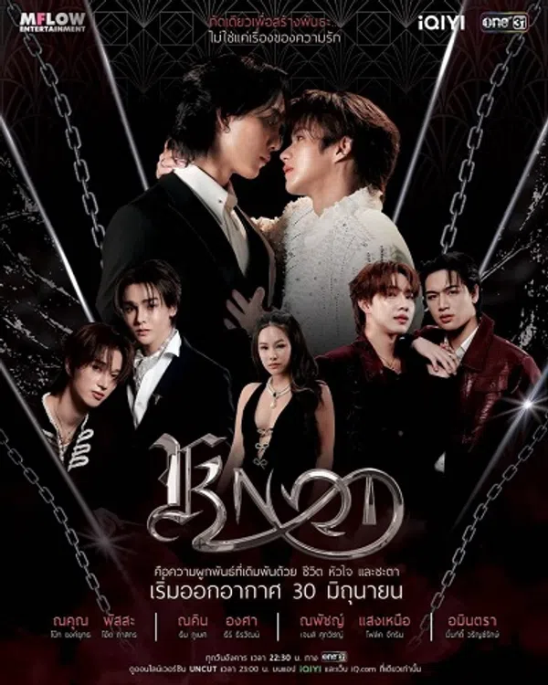 Poster phim Nút Thắt trên Phim Mới