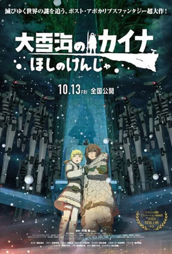 Poster phim Ooyukiumi no Kaina: Hoshi no Kenja trên Phim Mới