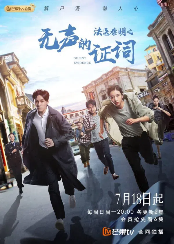 Poster phim Pháp Y Tần Minh: Bằng Chứng Câm Lặng trên Phim Mới