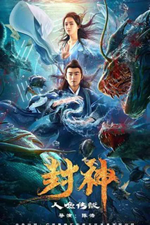 Poster phim Phong Thần: Truyền Thuyết Nhân Ngư trên Phim Mới