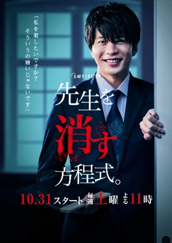 Poster phim Phương pháp loại trừ thầy giáo trên Phim Mới
