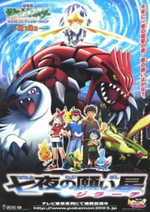 Poster phim Pokemon Movie 06: Bảy Đêm Cùng Ngôi Sao Nguyện Ước Jirachi trên Phim Mới