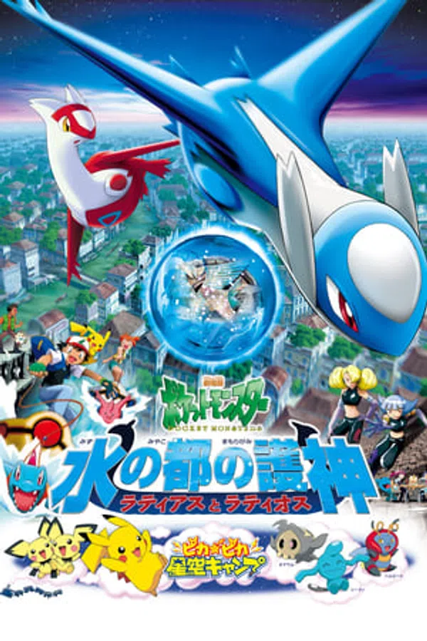 Poster phim Pokemon Movie 5: Thần Hộ Mệnh Của Thành Phố Nước Latias Và Latios trên Phim Mới