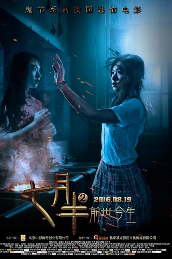 Poster phim Rằm Tháng Bảy 2: Quá Khứ Và Hiện Tại trên Phim Mới