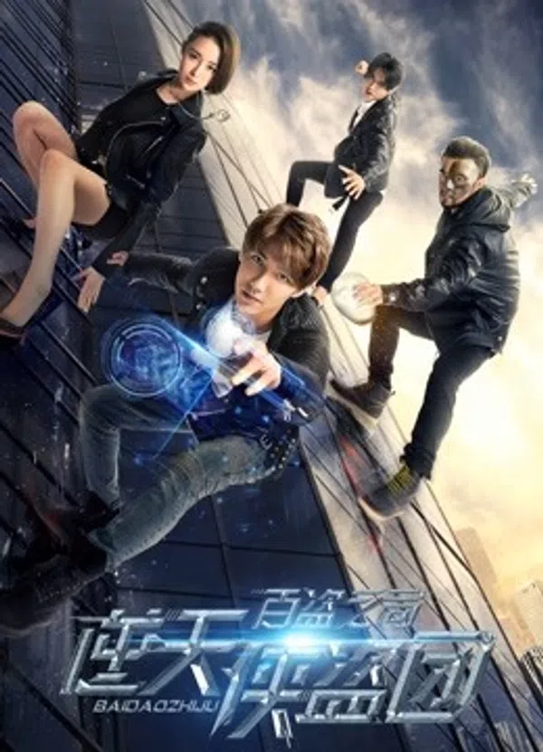 Poster phim Rogue Against the Sky: Trò chơi của trăm tên trộm trên Phim Mới