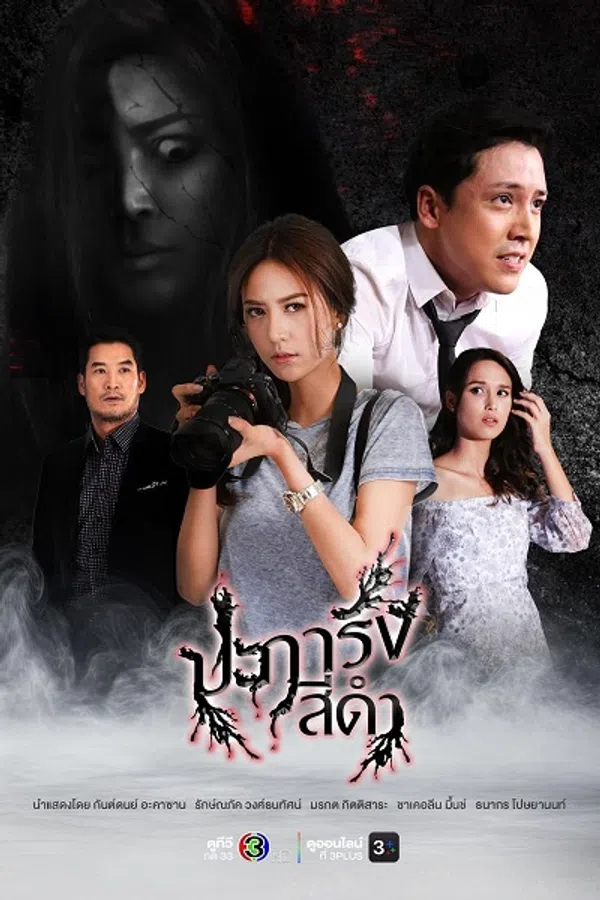 Poster phim San Hô Đen (Phần 1) trên Phim Mới