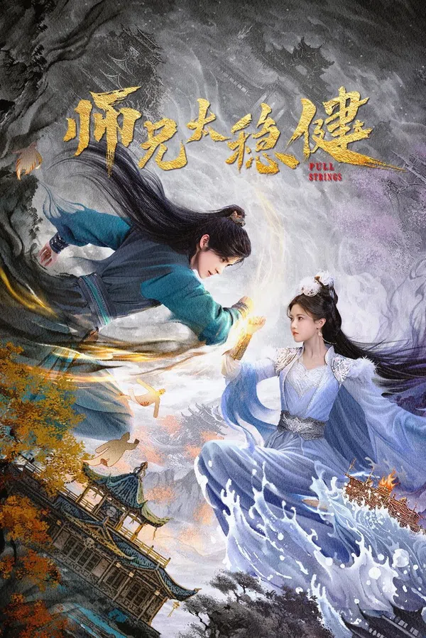 Poster phim Sư Huynh Quá Cẩn Trọng trên Phim Mới