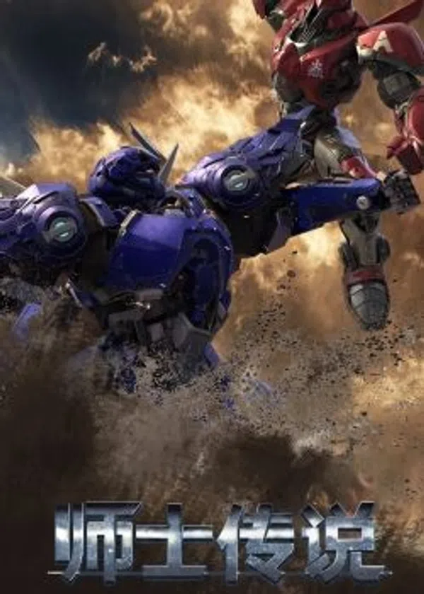 Poster phim Sư Sĩ Truyền Thuyết trên Phim Mới
