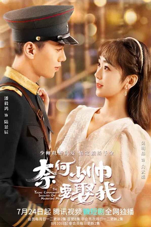 Poster phim Tại Sao Thiếu Soái Muốn Cưới Tôi trên Phim Mới