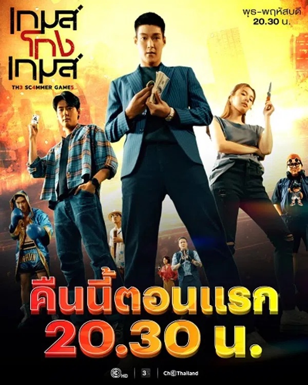 Poster phim Tám Tay Lừa Đảo trên Phim Mới