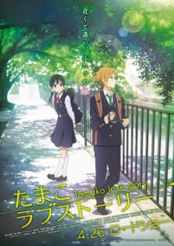 Poster phim Tamako Love Story trên Phim Mới