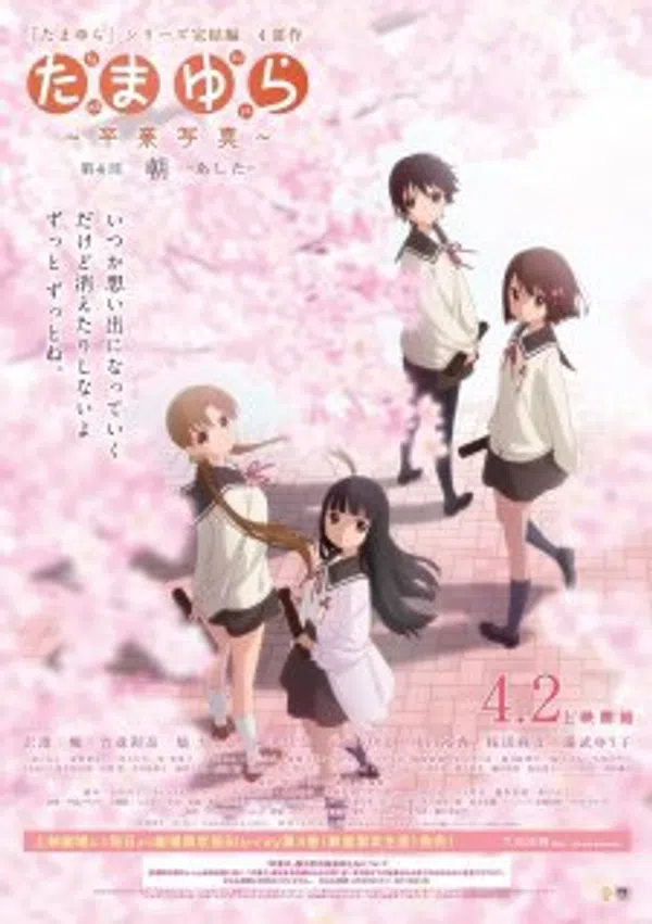 Poster phim Tamayura: Sotsugyou Shashin Part 4 - Ashita trên Phim Mới