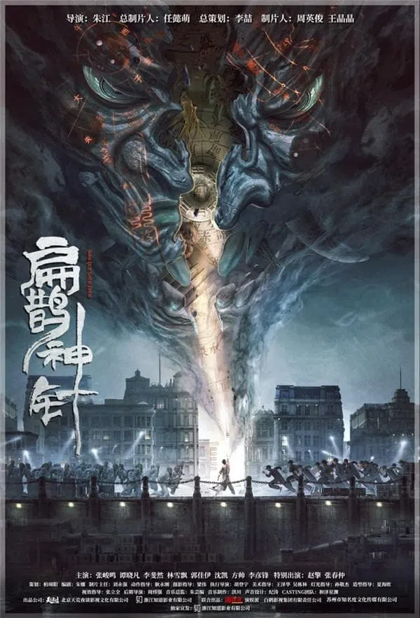 Poster phim Tân Môn Huyền Án trên Phim Mới