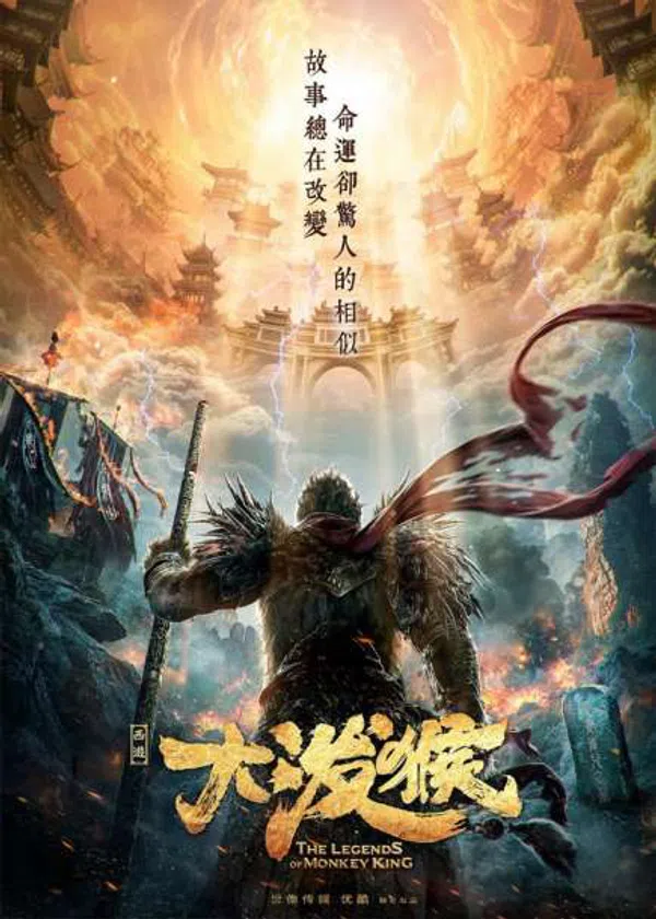 Poster phim Tề Thiên Đại Thánh Vạn Yêu Chi Thành trên Phim Mới