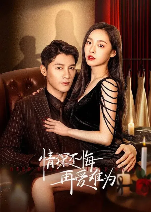 Poster phim Thâm Tình (Tình Thâm Bất Hối Tái Ái Nan Vi) trên Phim Mới
