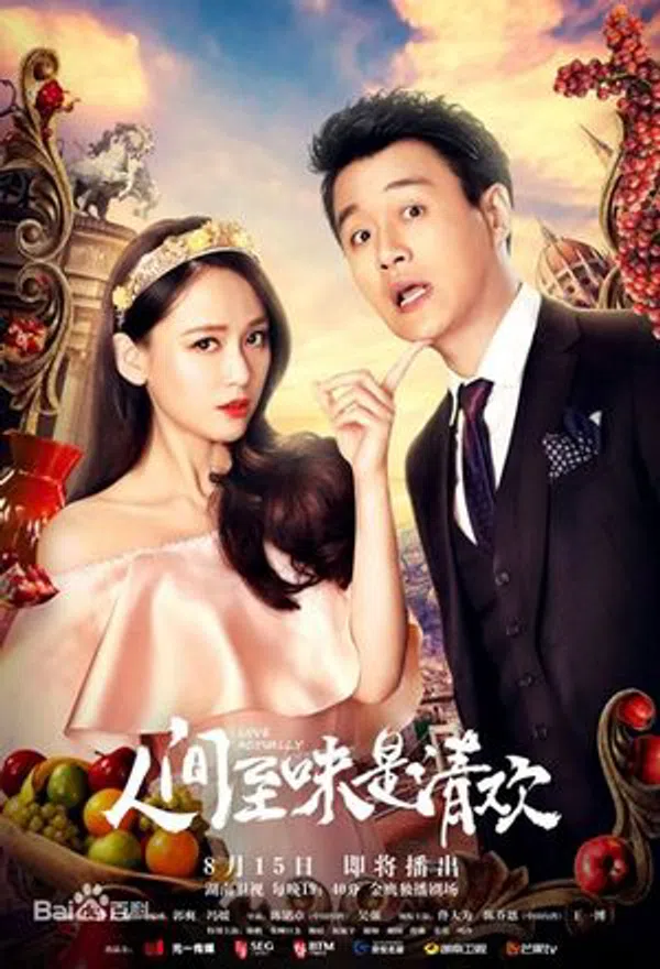 Poster phim Thanh Đạm Là Mỹ Vị Nhân Gian / Hơn Cả Tình Yêu trên Phim Mới
