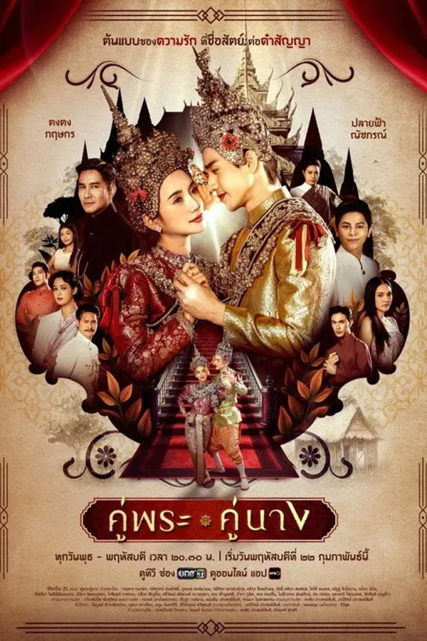 Poster phim Thanh Mai Trúc Mã trên Phim Mới