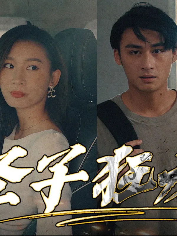 Poster phim Thánh Tử Cuồng Long trên Phim Mới