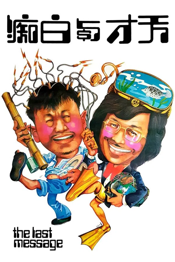 Poster phim Thiên Tài Và Đồ Ngốc trên Phim Mới