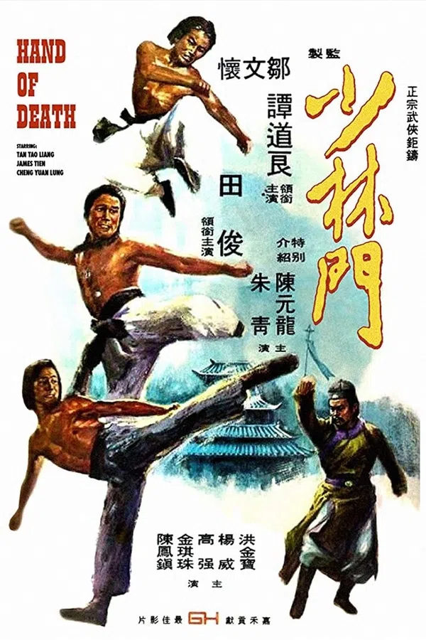 Poster phim Thiếu Lâm Môn trên Phim Mới