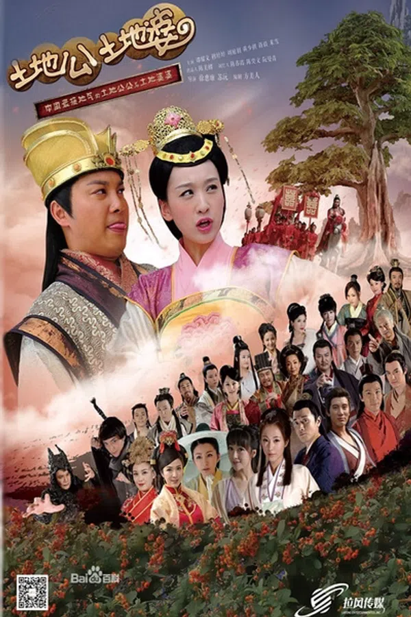 Poster phim Thổ Địa Ông Thổ Địa Bà trên Phim Mới
