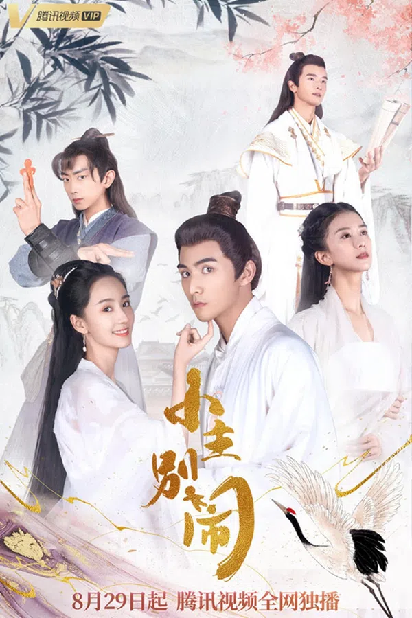 Poster phim Tiểu Chủ Đừng Ầm Ĩ trên Phim Mới