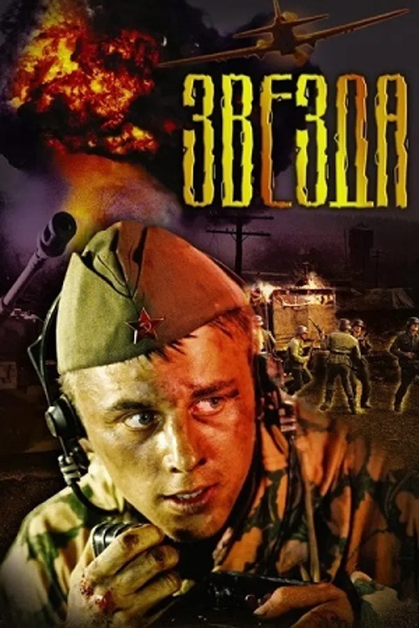 Xem Phim Tinh Cầu (2002) Vietsub HD Online