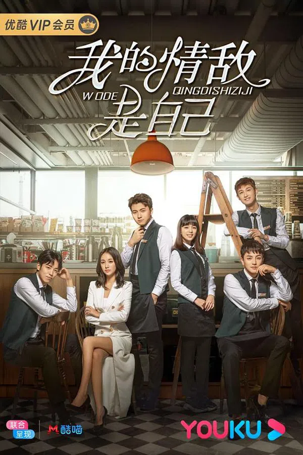 Poster phim Tình Địch Của Tôi Là Chính Mình trên Phim Mới