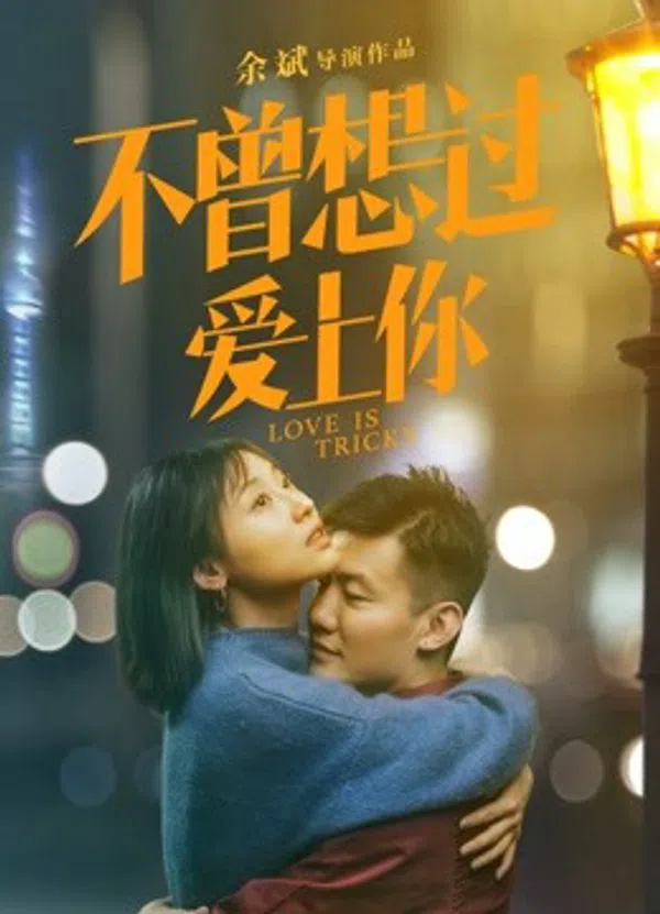 Poster phim Tình yêu là khó khăn trên Phim Mới