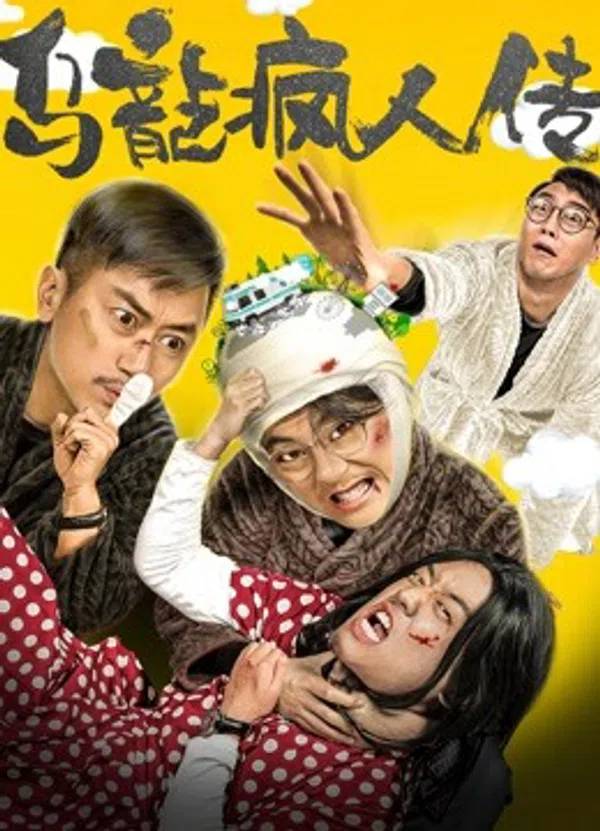 Poster phim Tổ chức tâm thần hài hước trên Phim Mới