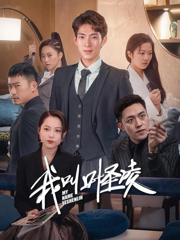Poster phim Tôi Tên Là Diệp Thánh Lăng trên Phim Mới