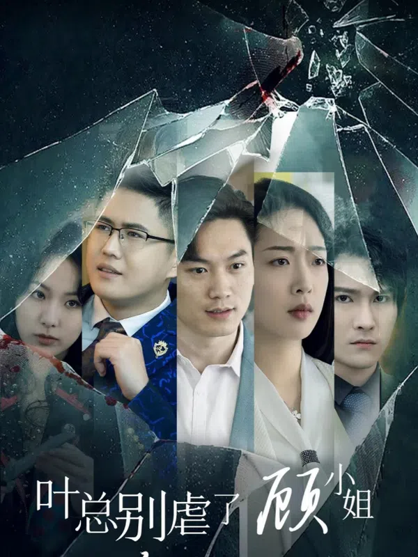 Poster phim Tổng Giám Đốc Diệp Đừng Hành Hạ Nữa - Cô Cố Trở Lại Báo Thù trên Phim Mới