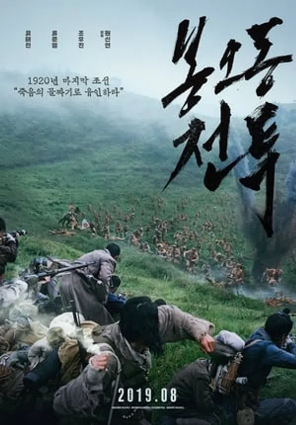 Poster phim Trận Chiến Bongodong: Tiếng Gầm Chiến Thắng trên Phim Mới