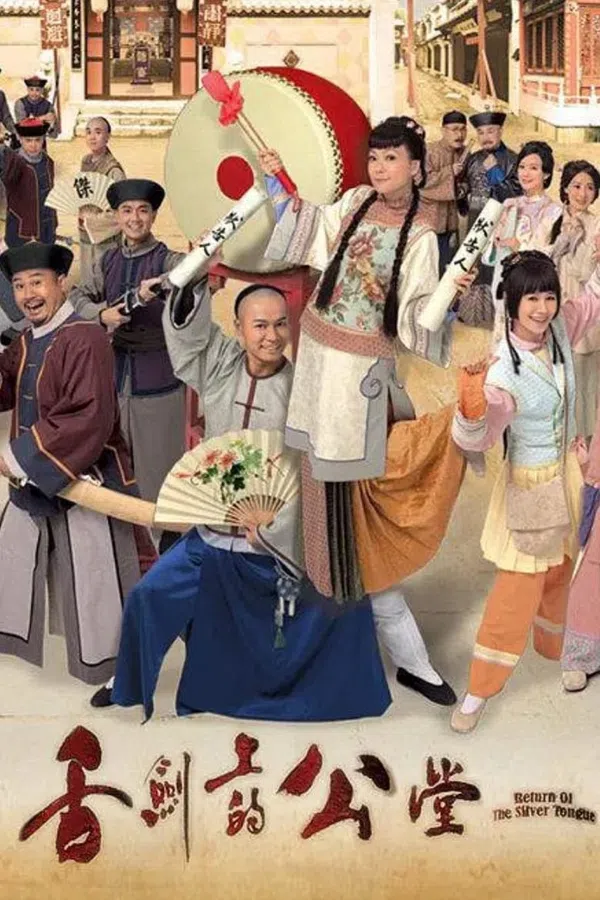Poster phim Trạng Sư Đại Náo Công Đường trên Phim Mới