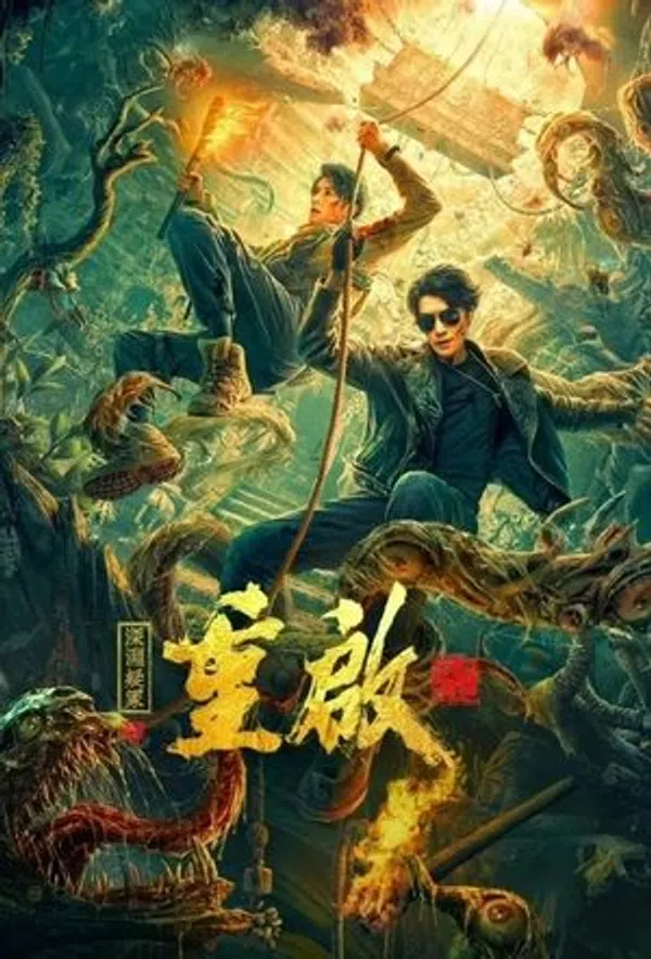 Poster phim Trùng Khởi Chi Thâm Uyên Nghi Trủng trên Phim Mới