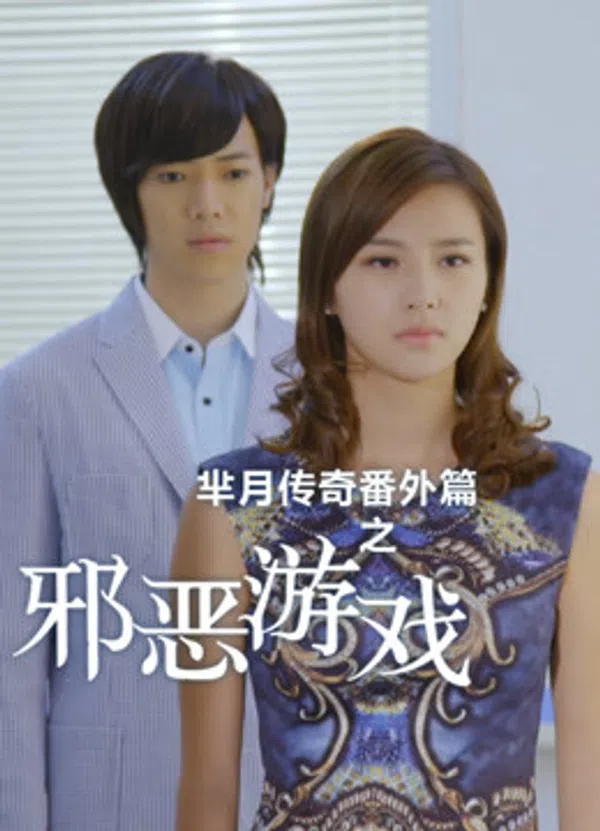 Poster phim Truyền kì Mễ Nguyệt trên Phim Mới