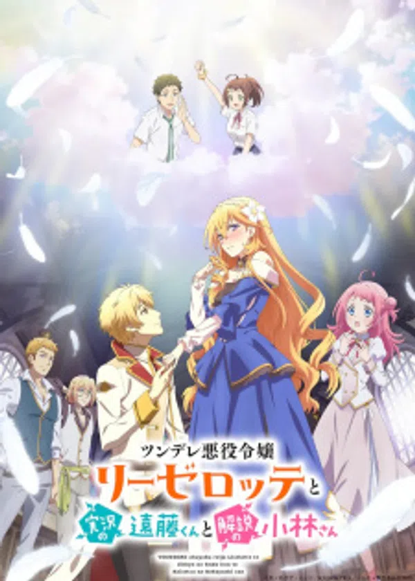 Poster phim Tsundere Akuyaku Reijou Liselotte to Jikkyou no Endou-kun to Kaisetsu no Kobayashi-san trên Phim Mới