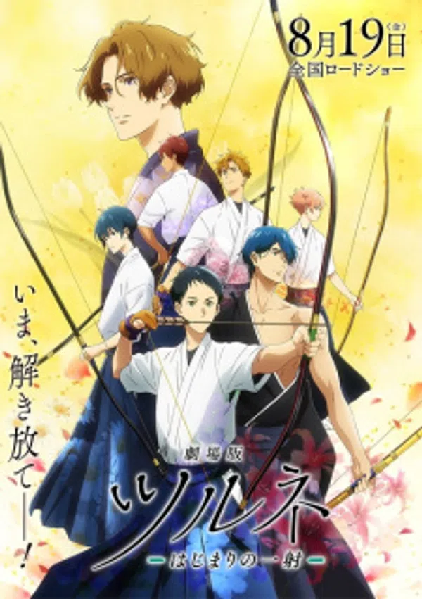 Poster phim Tsurune Movie: Hajimari no Issha trên Phim Mới