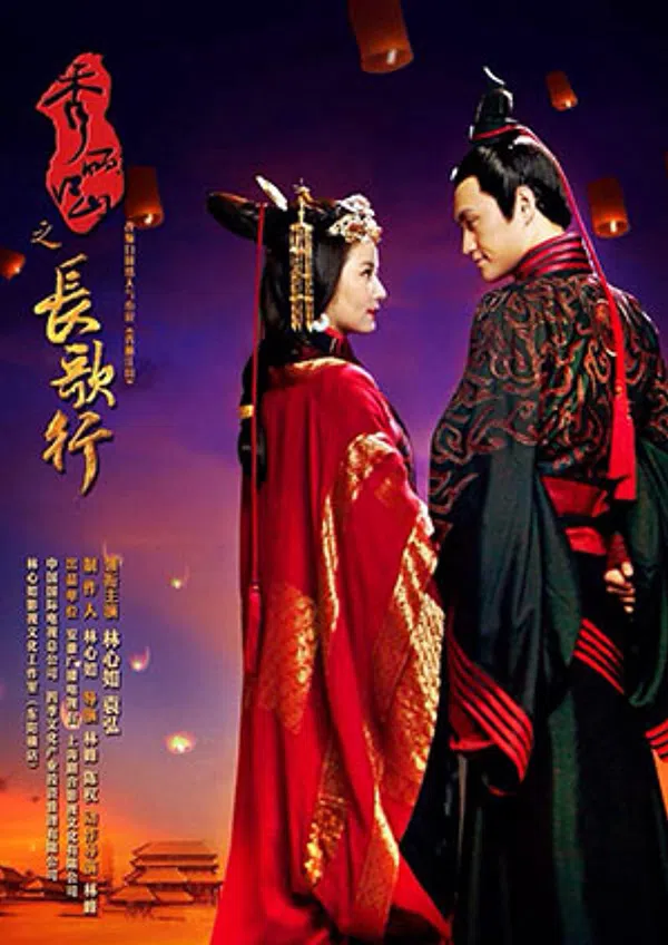 Poster phim Tú Lệ Giang Sơn - Trường Ca Hành trên Phim Mới