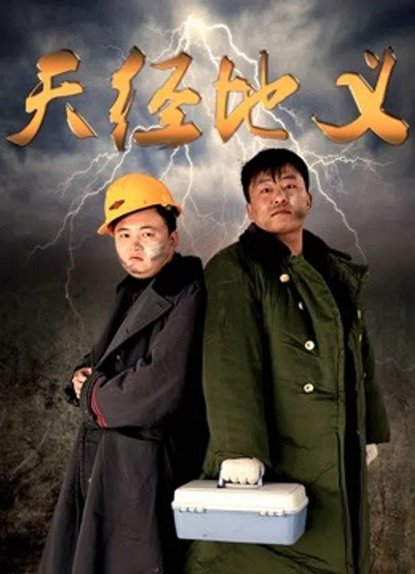 Poster phim Tự Nhiên Đúng trên Phim Mới