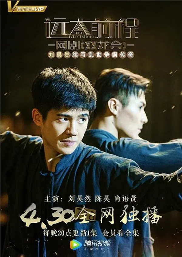 Poster phim Viễn Đại Tiền Trình: Song Long Hội trên Phim Mới