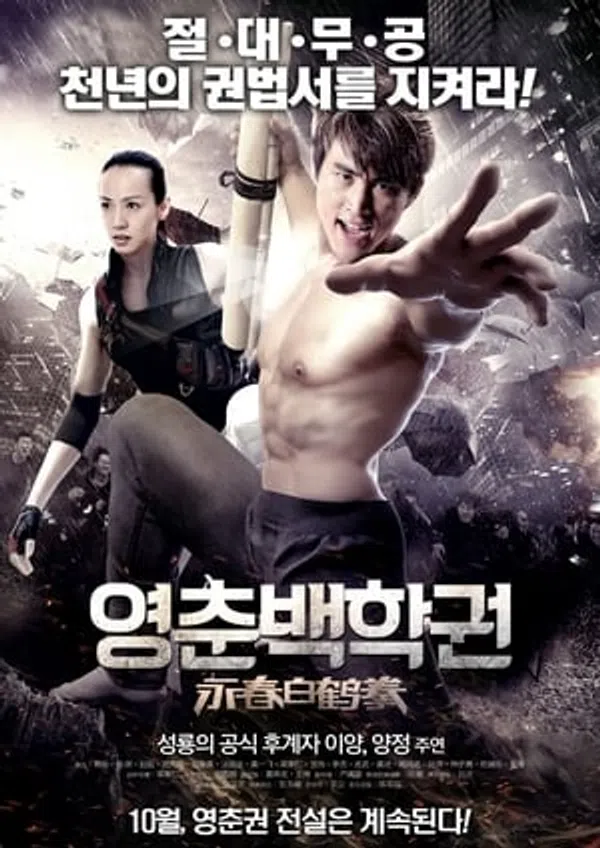 Poster phim Vịnh Xuân Bạch Hạc Quyền trên Phim Mới