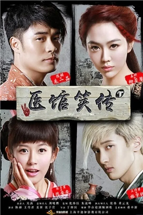 Poster phim Y Quán Tiểu Truyện (Phần 1) trên Phim Mới