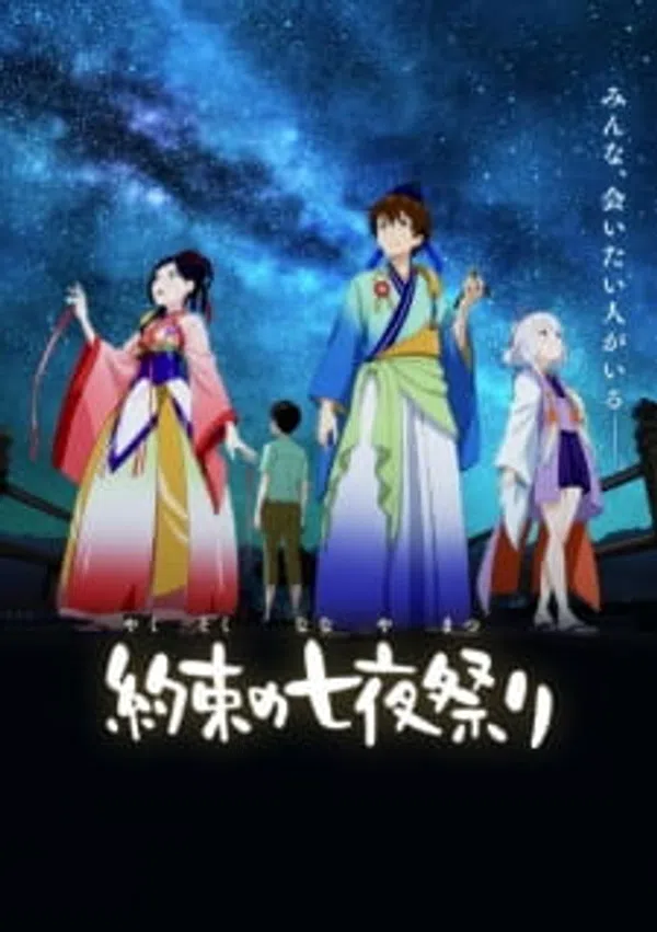 Poster phim Yakusoku no Nanaya Matsuri trên Phim Mới