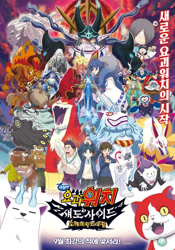 Poster phim Yo-Kai Watch Shadowside: The Return Of The Oni King trên Phim Mới